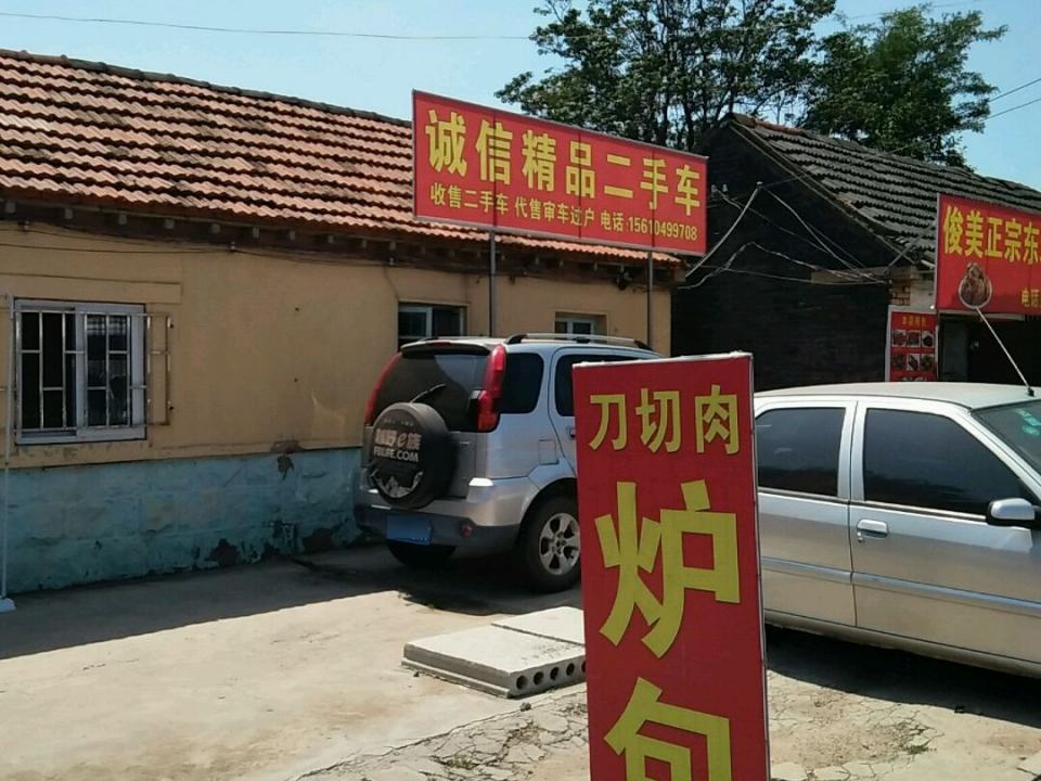诚信精品二手车