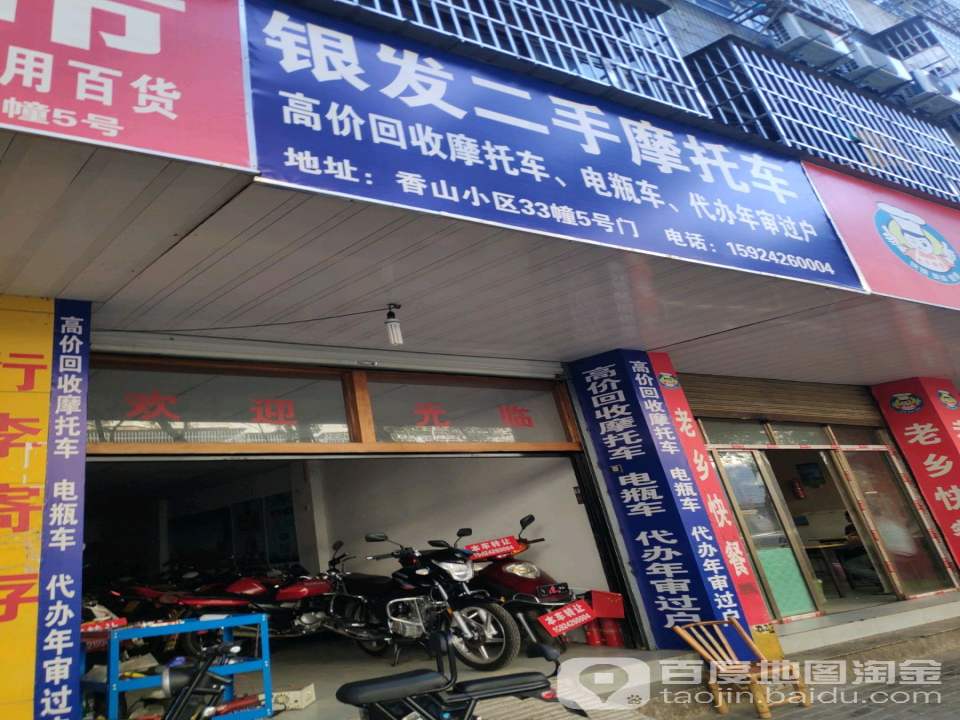 银发二手摩托车