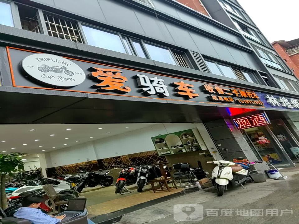 爱骑车