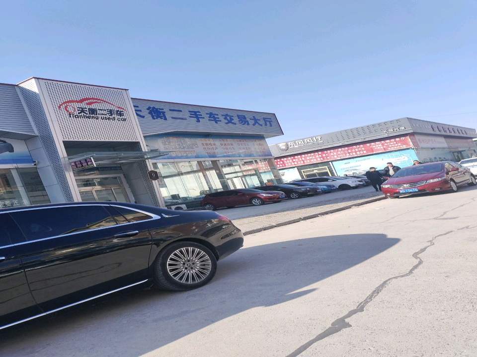 天衡二手车