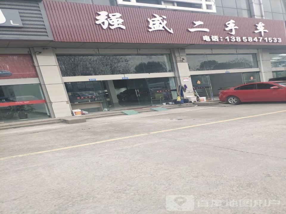 强盛二手车(康宁路)