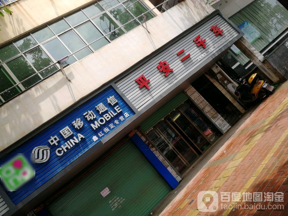 平安二手车(赣新大道)