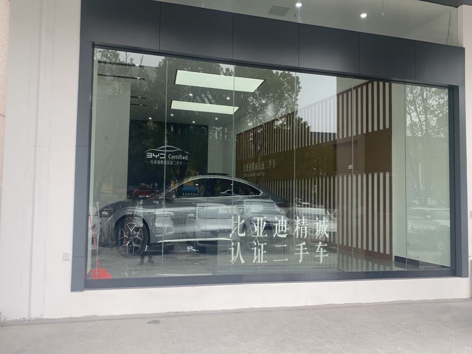 比亚迪精诚认证二手车迪迪愿景店