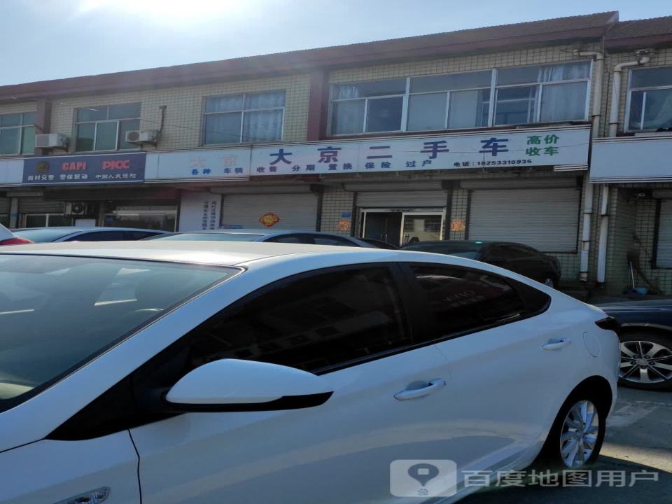 大京二手车