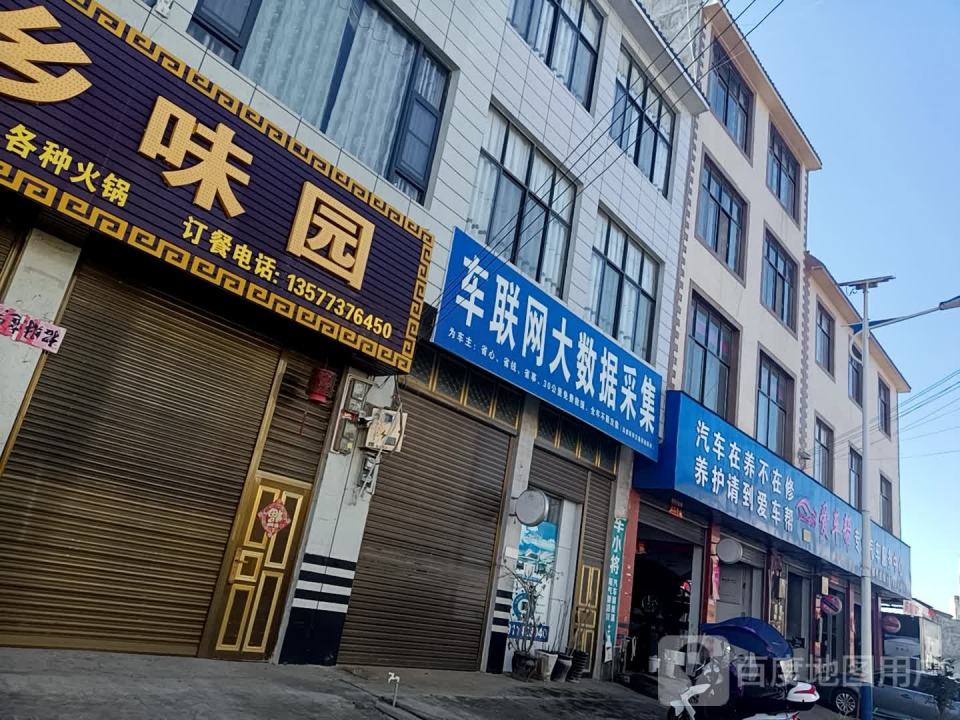 爱车帮汽车服务中心