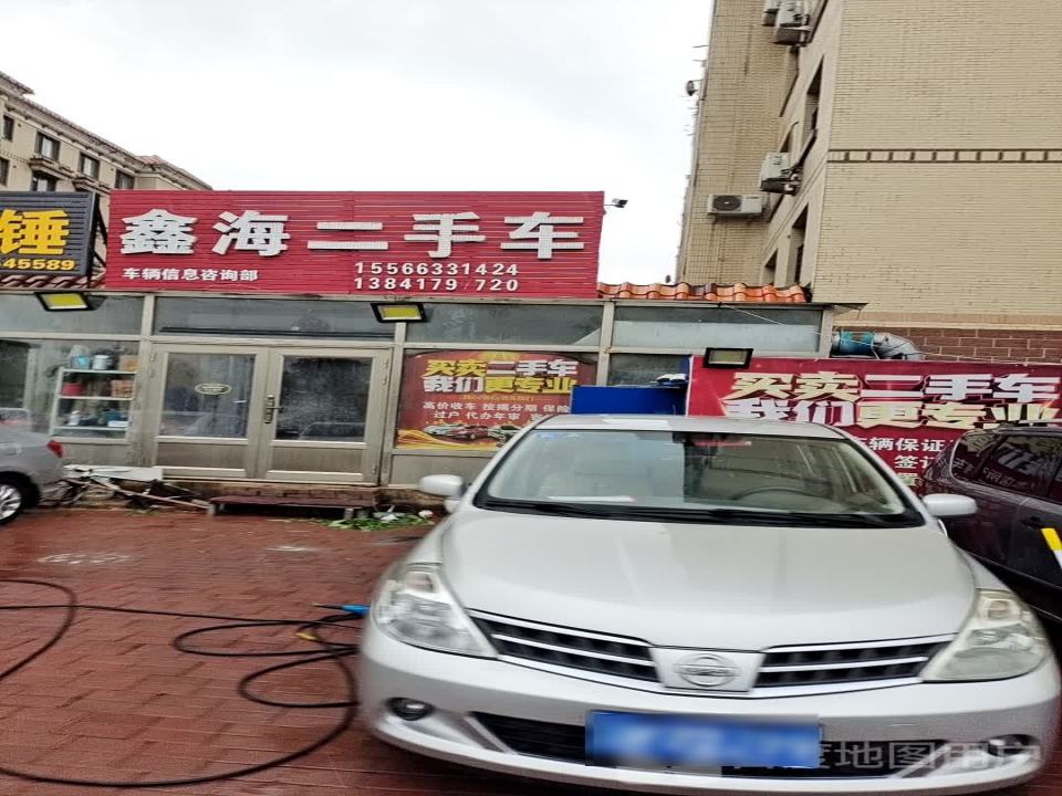 鑫海二手车