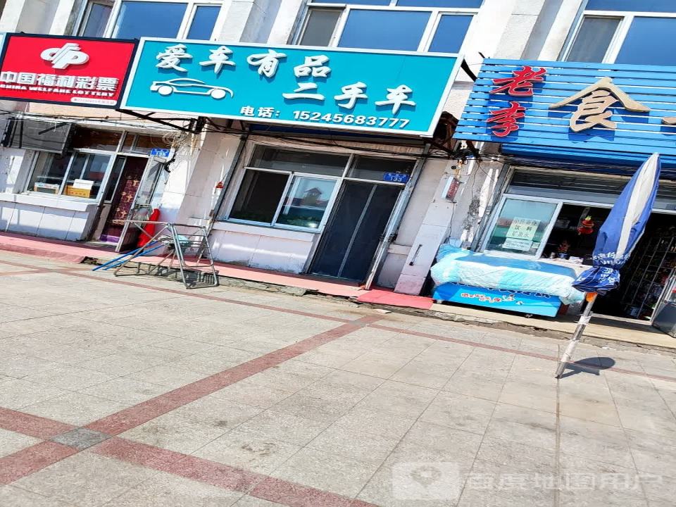 爱车有品二手车
