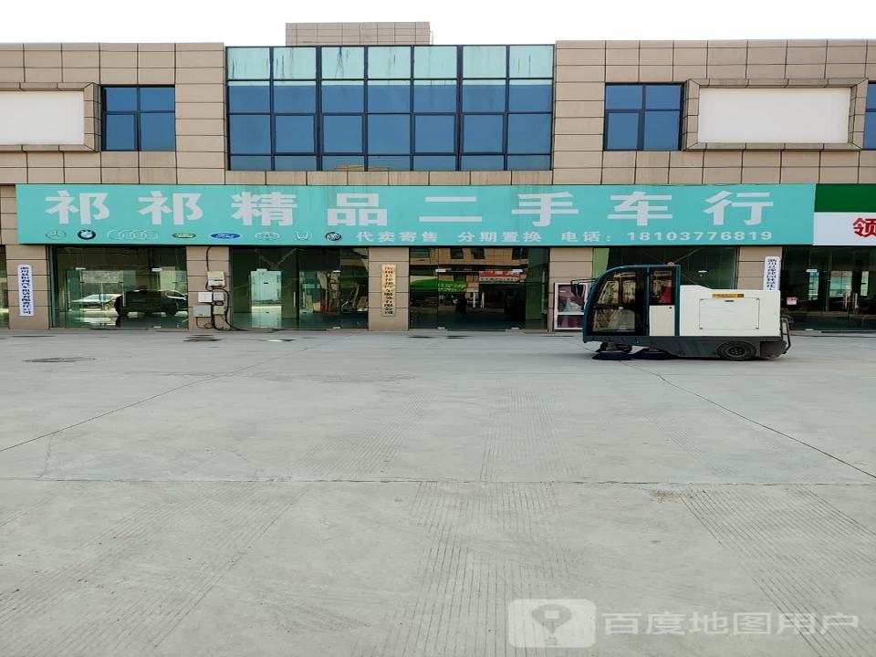 祁祁租车二手车