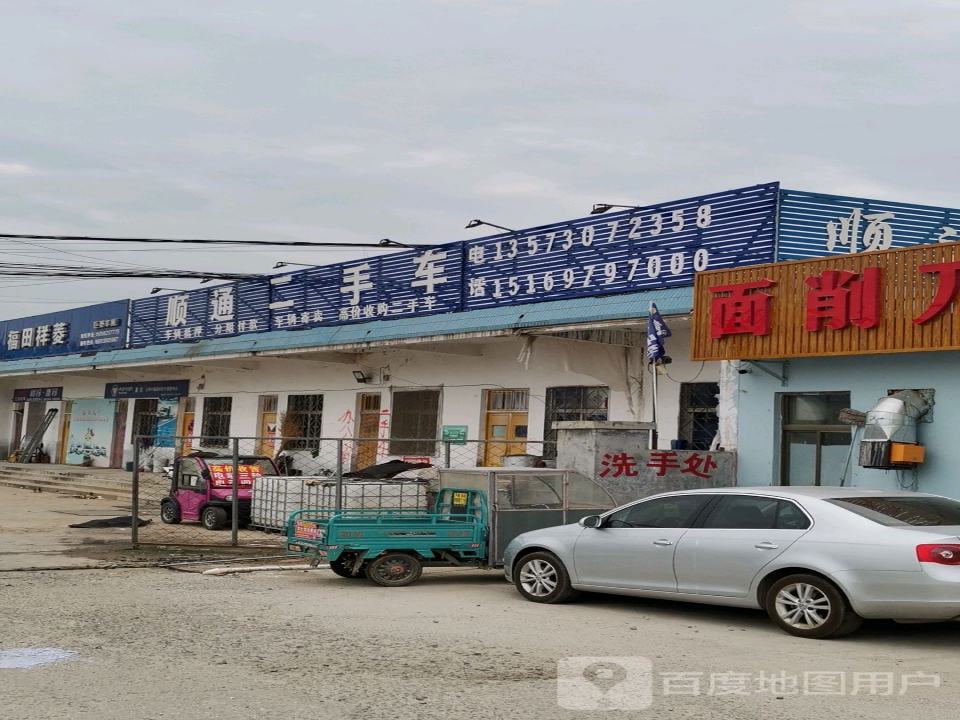 顺通二手车(前进路)