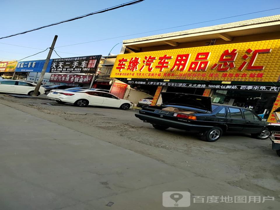 天天二手车(建颍路)