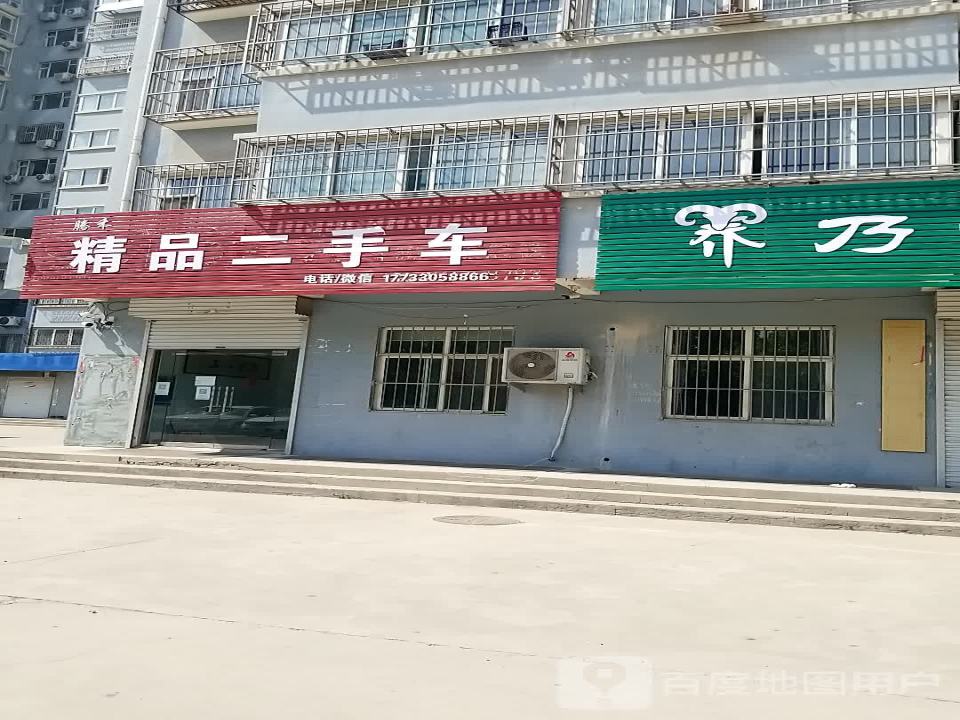 腾禾精品二手车