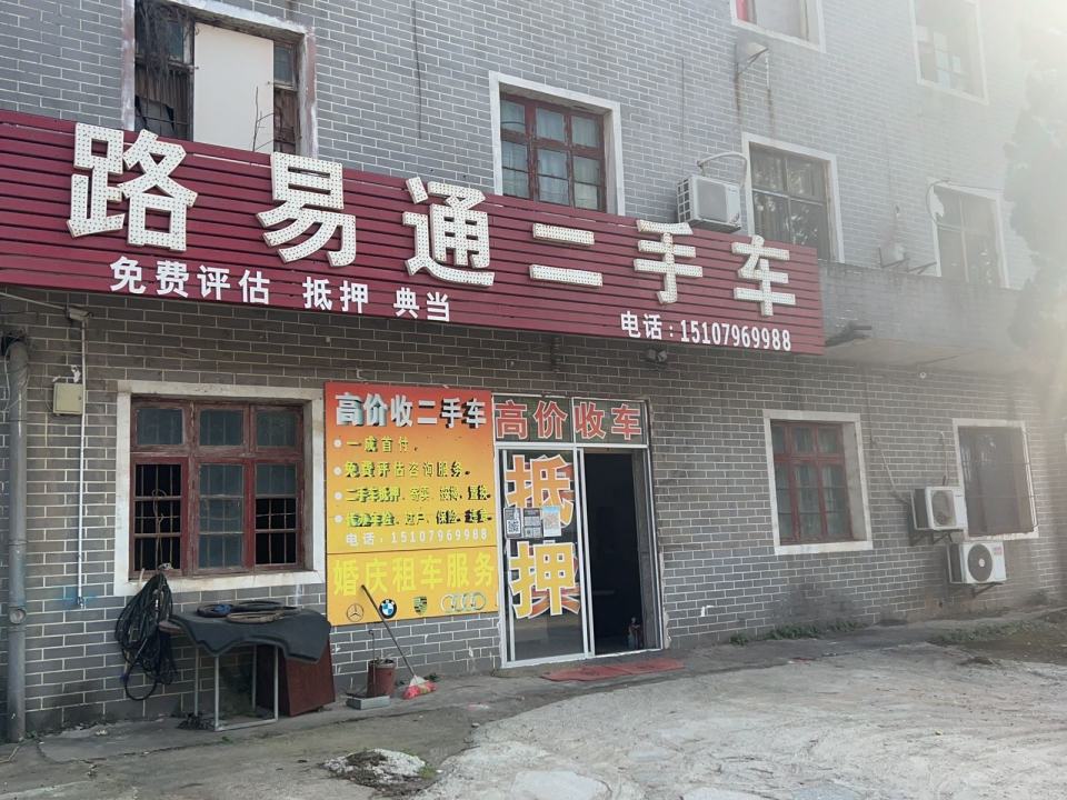 路易通二手车