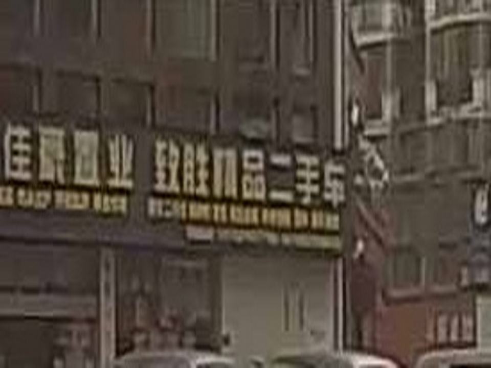 致胜精品二手车