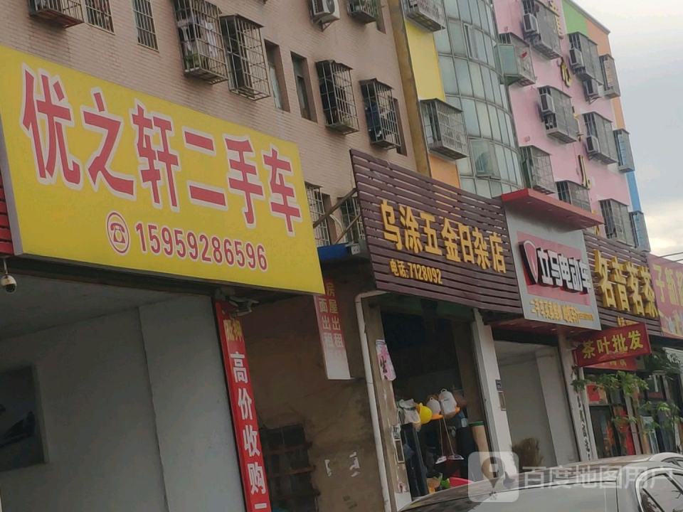 优之轩二手车