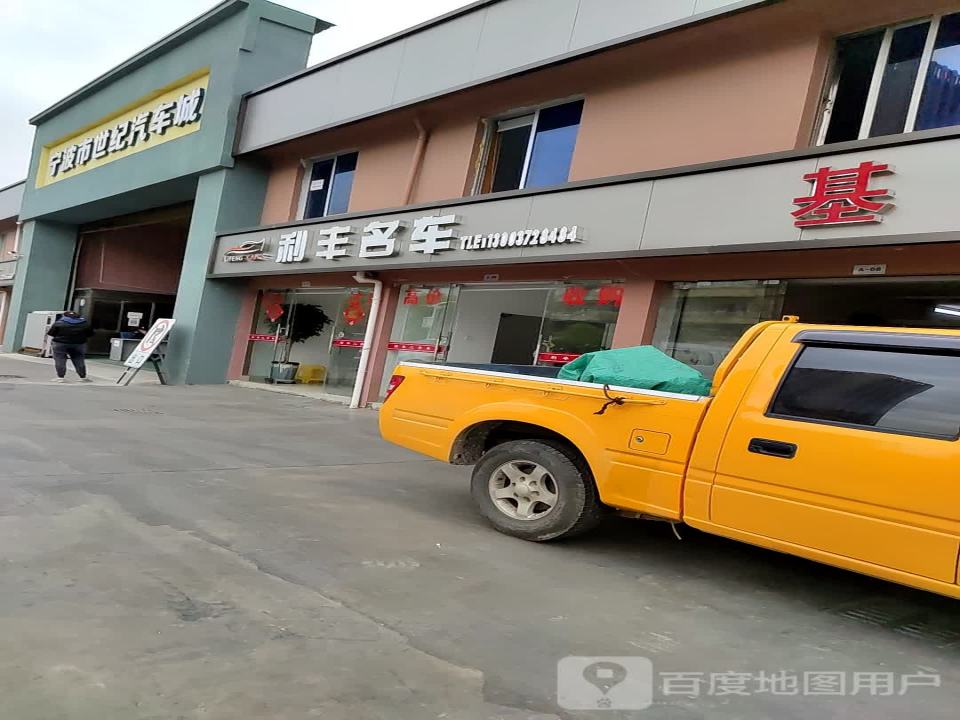 宁波市世纪汽车城二手车市场
