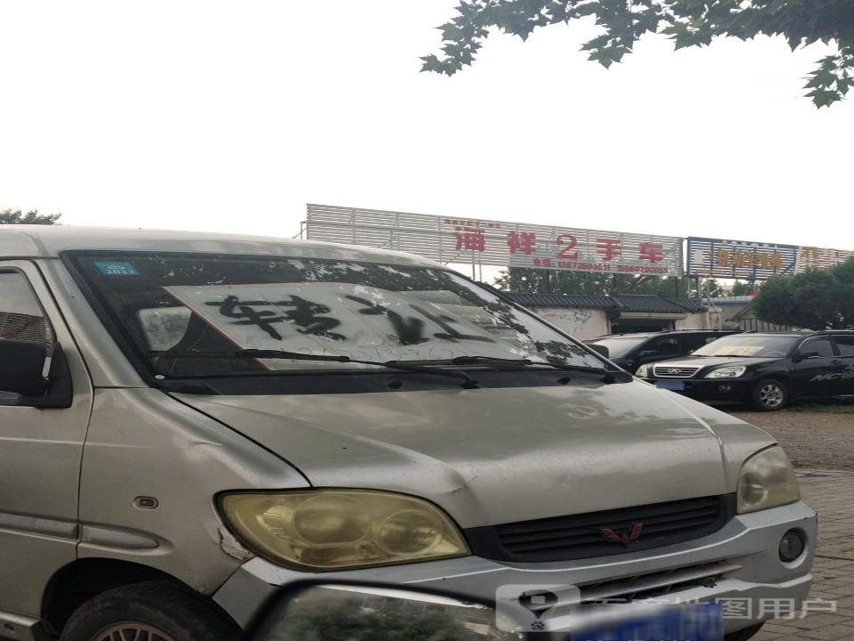 海祥2手车