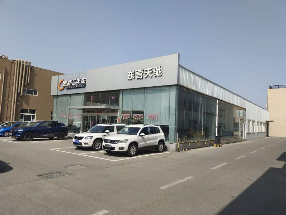 东营天驰诚新二手车