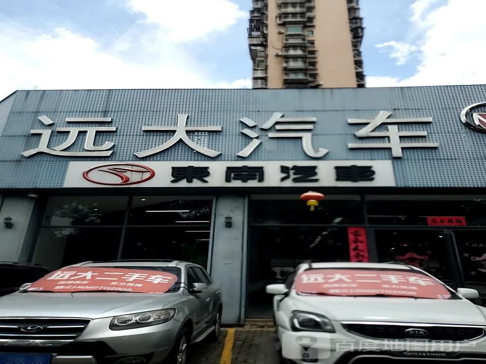 远大汽车东南汽车