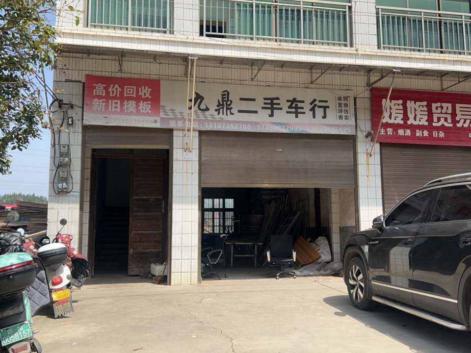 九鼎二手车