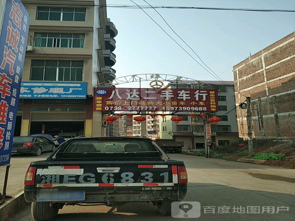 八达二手车行