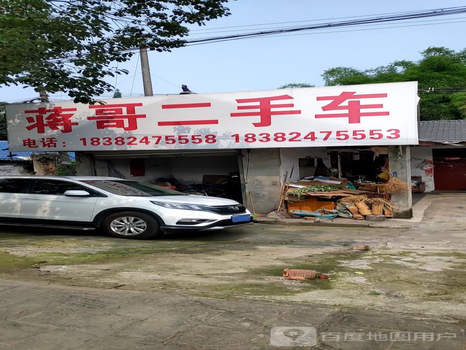 蒋哥二手车