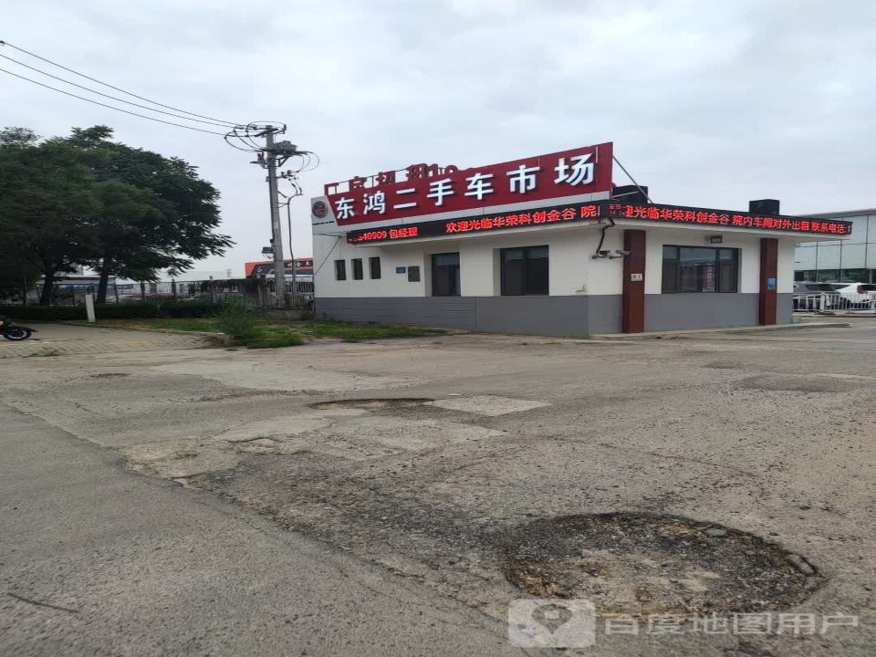 德州东鸿二手车交易市场