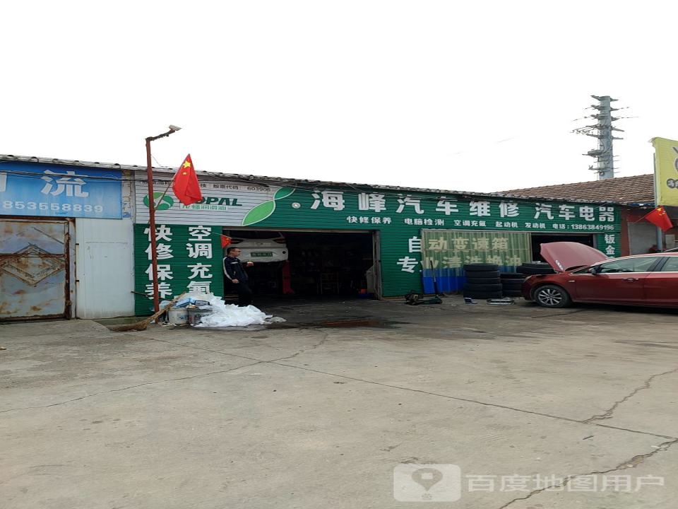 海峰汽车维修汽车电器
