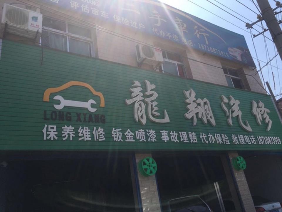 陕西龙翔二手车销售有限公司