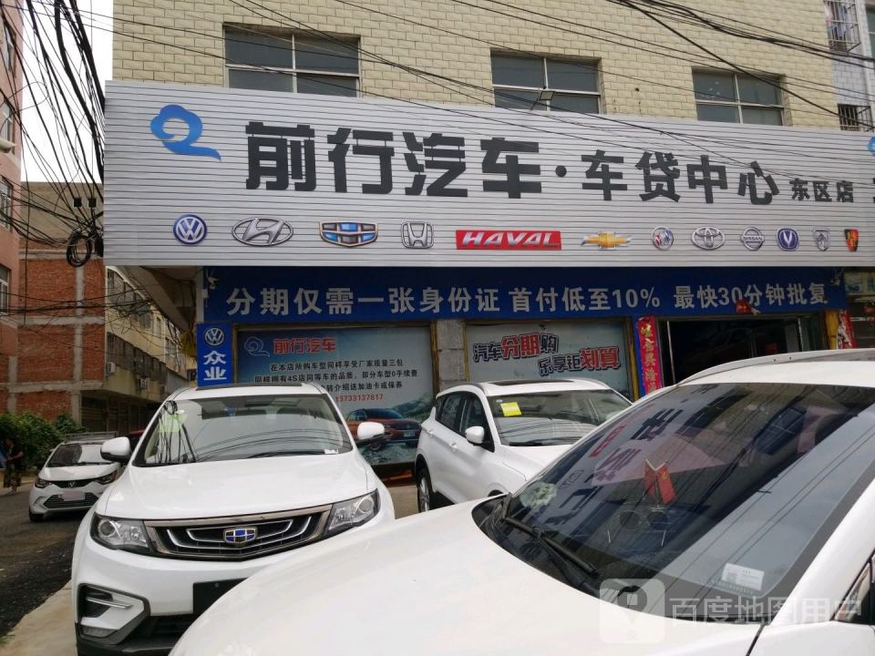 前行汽车·车贷中心(大庆店)