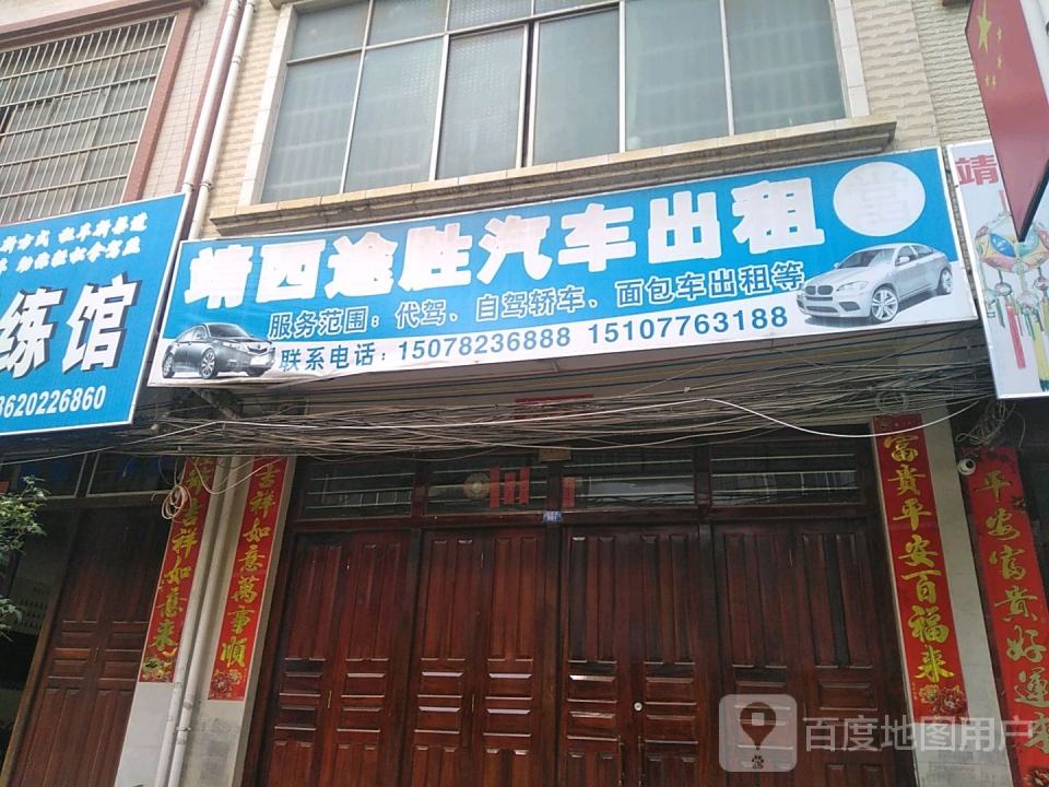 靖西途胜汽车出租