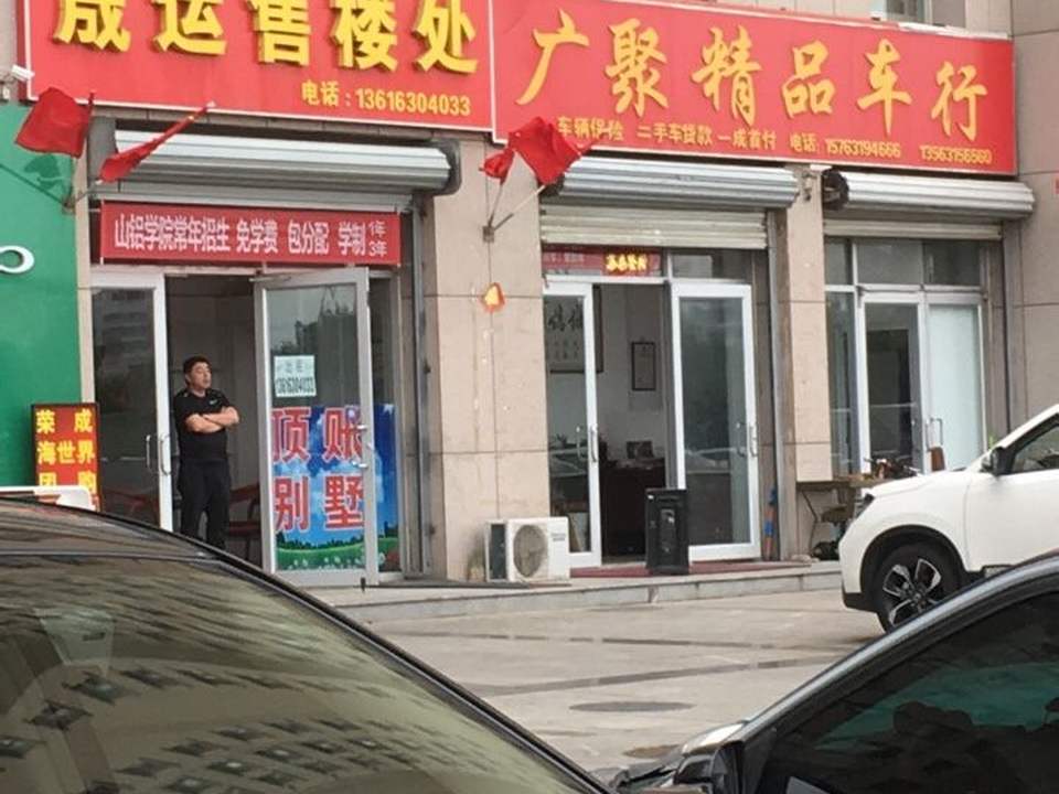 广聚精品车行
