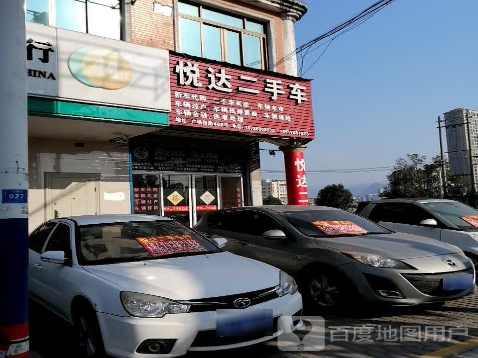 悦达二手车