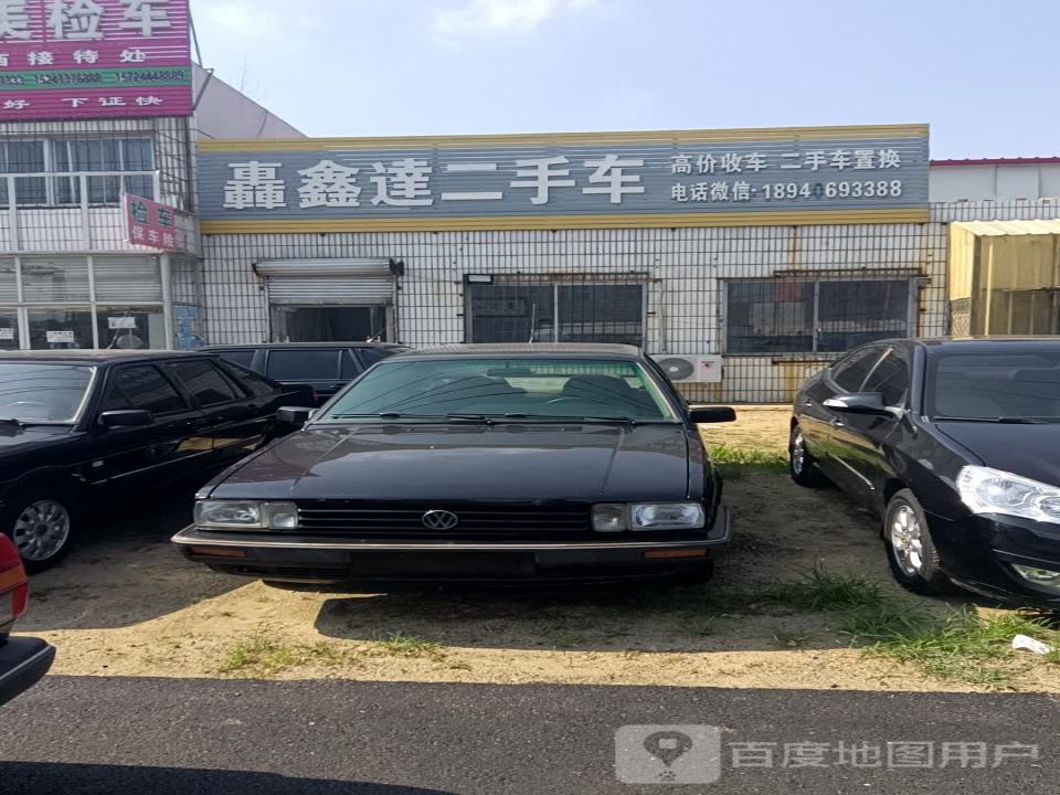 轰鑫达二手车