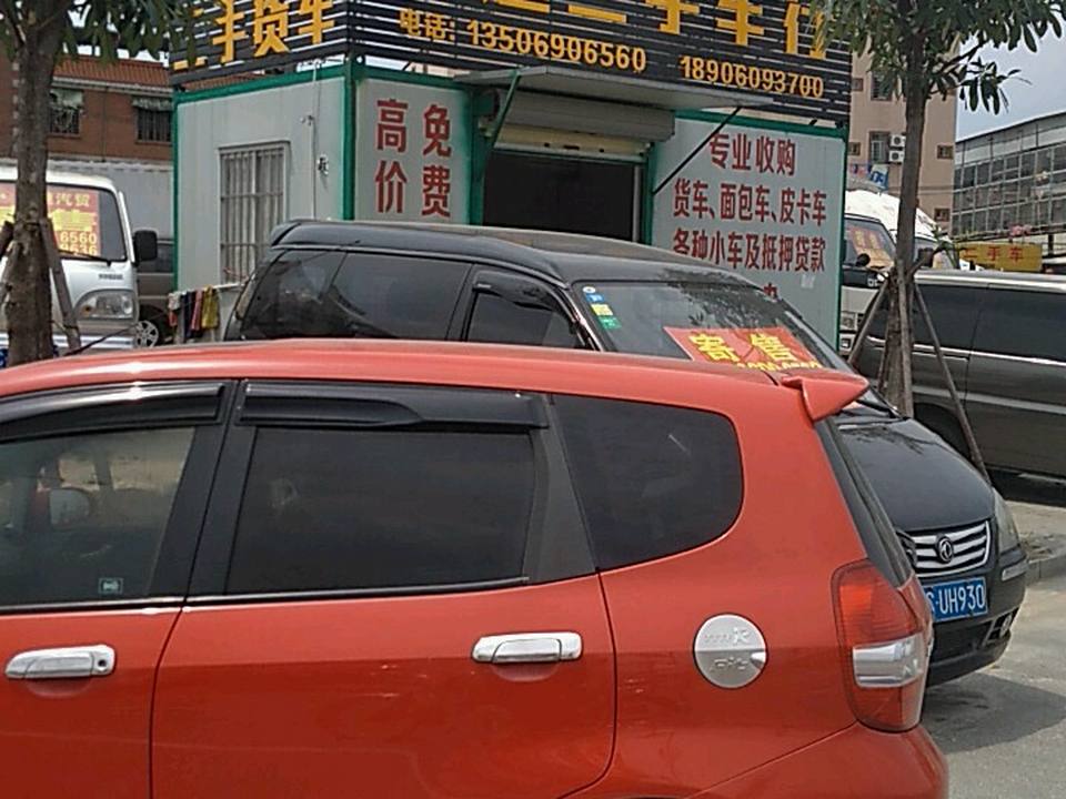 广速二手车行