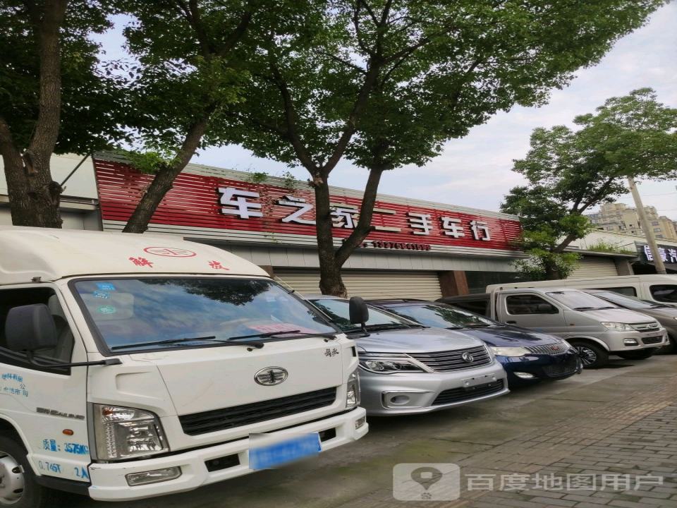 车之家二手车行