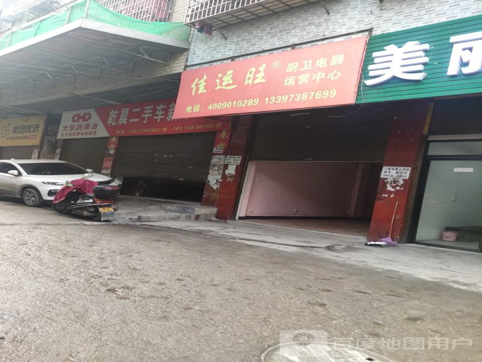 乾晨二手车新车批发