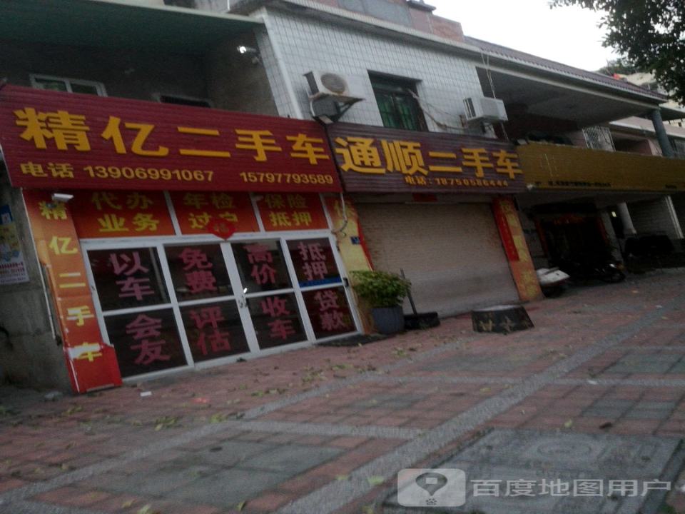 精亿二手车