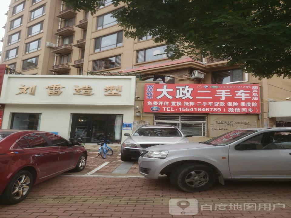 双兴六月天大政二手车