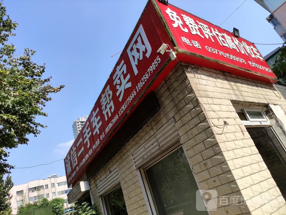 诚信二手车帮卖网