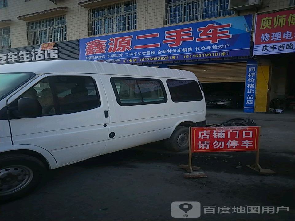 鑫源二手车(商二街)