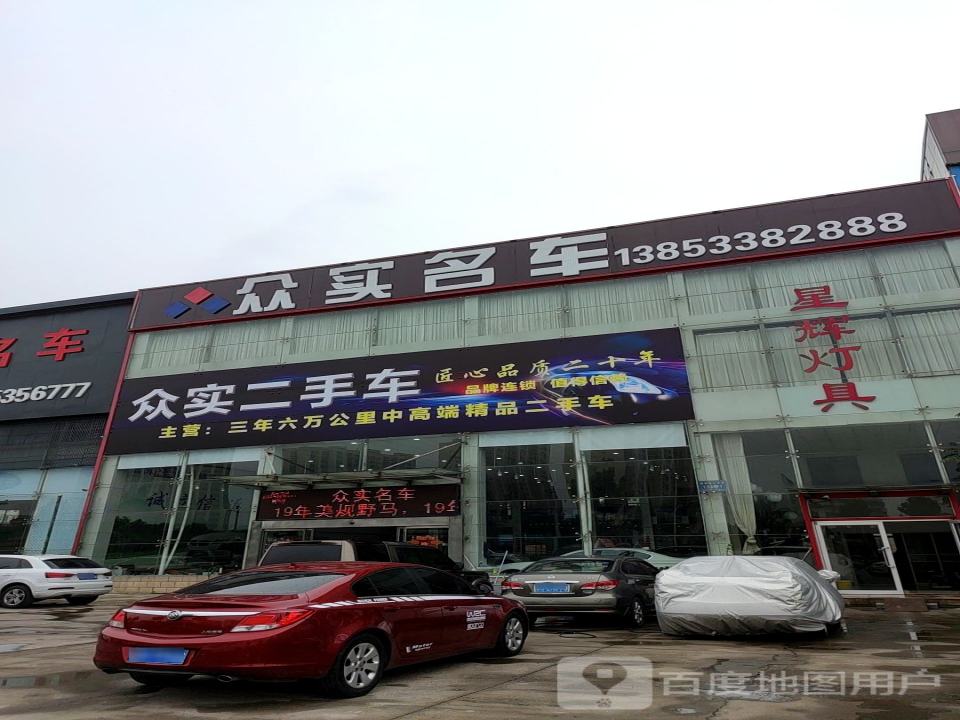 众实名车