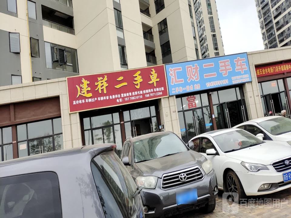 汇财二手车