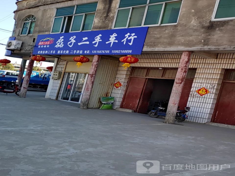 磊子二手车行