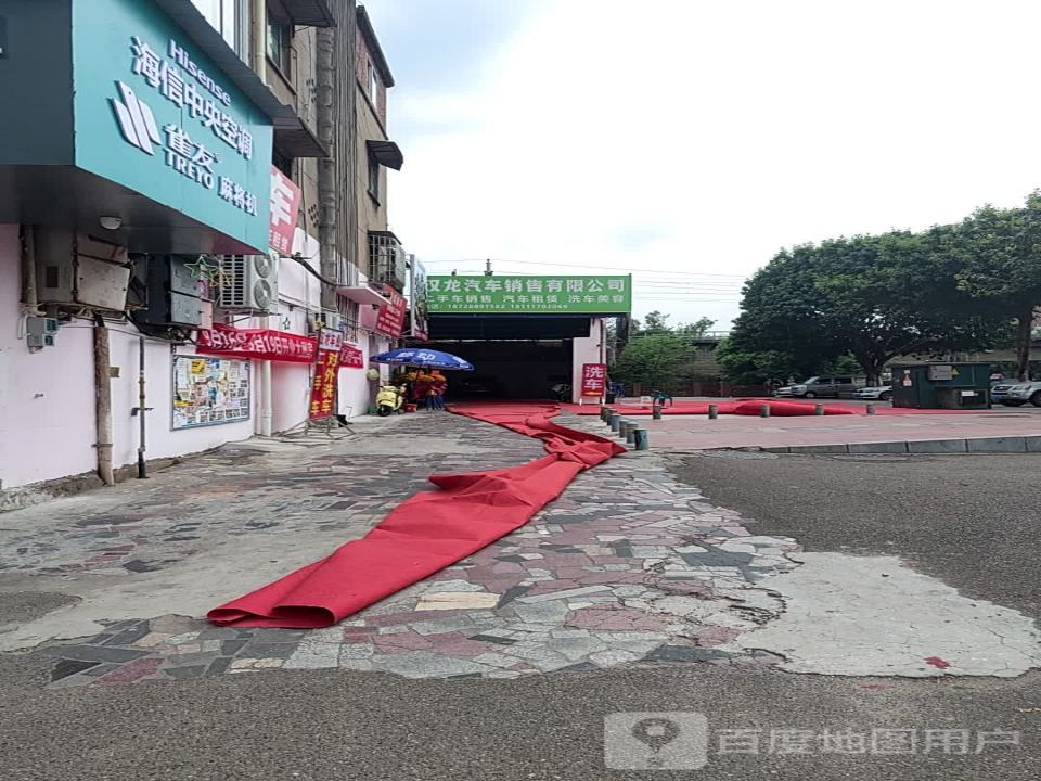 汉龙二手车汽车销售有限公司