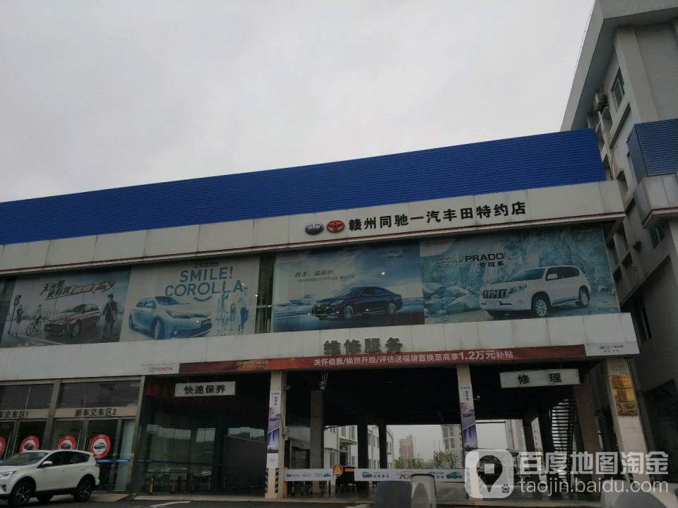 赣州同驰丰田