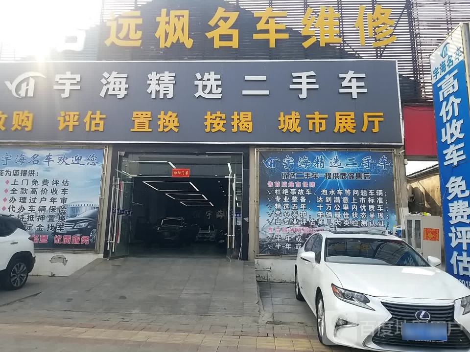 远帆二手车