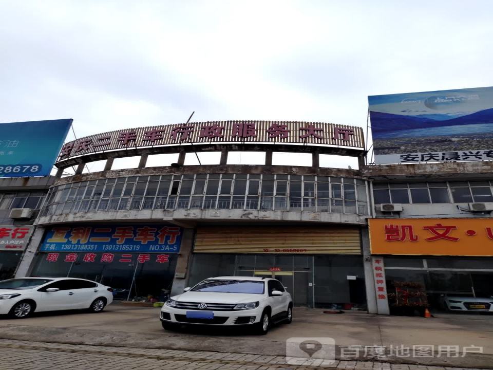 安庆二手车市场