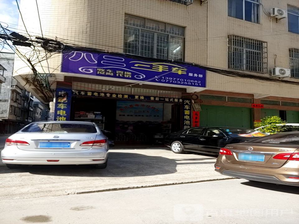 八二二手车