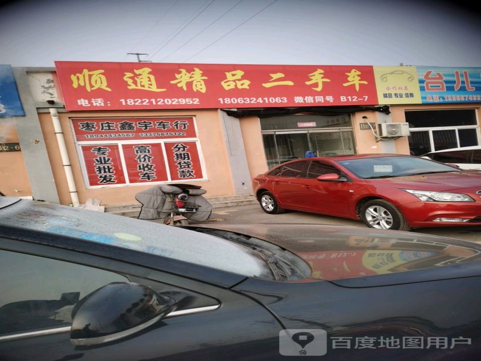 顺发精品二手车
