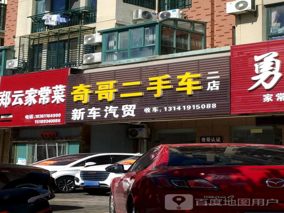 奇哥二手车(二店)